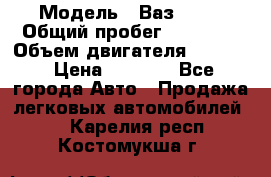  › Модель ­ Ваз 2106 › Общий пробег ­ 78 000 › Объем двигателя ­ 1 400 › Цена ­ 5 000 - Все города Авто » Продажа легковых автомобилей   . Карелия респ.,Костомукша г.